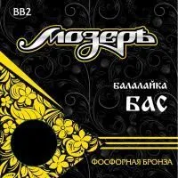 Мозеръ BB2 Струны для балалайки бас, фосфорная бронза