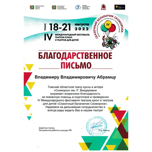 Благодарственное письмо Благодарственное письмо