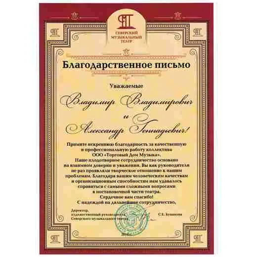 Благодарственное письмо Благодарственное письмо