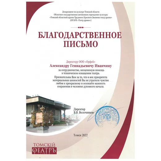 Благодарственное письмо Благодарственное письмо