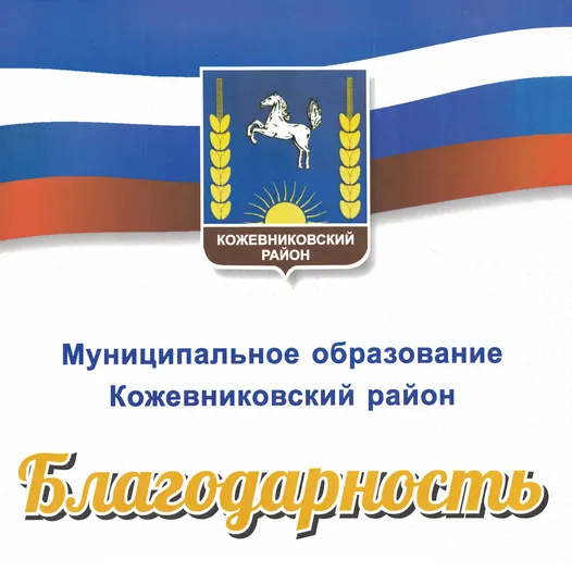 Благодарность Благодарность