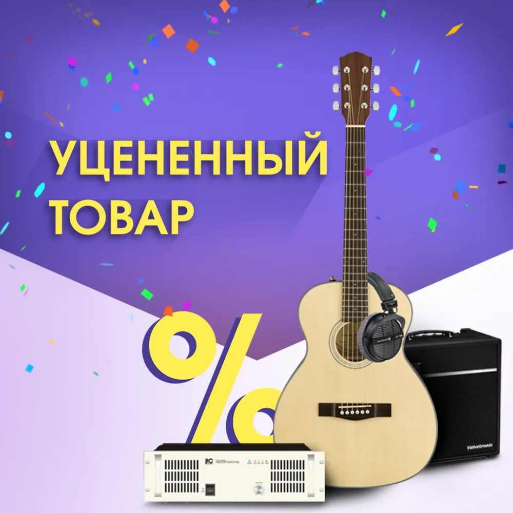 СКИДКИ НА УЦЕНЕННЫЙ ТОВАР!