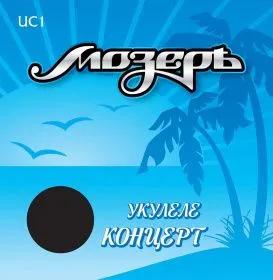Мозеръ UC-1 с