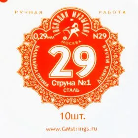 Господин Музыкант N29 Струна №1 (10шт.) для балалайки прима или домры малой