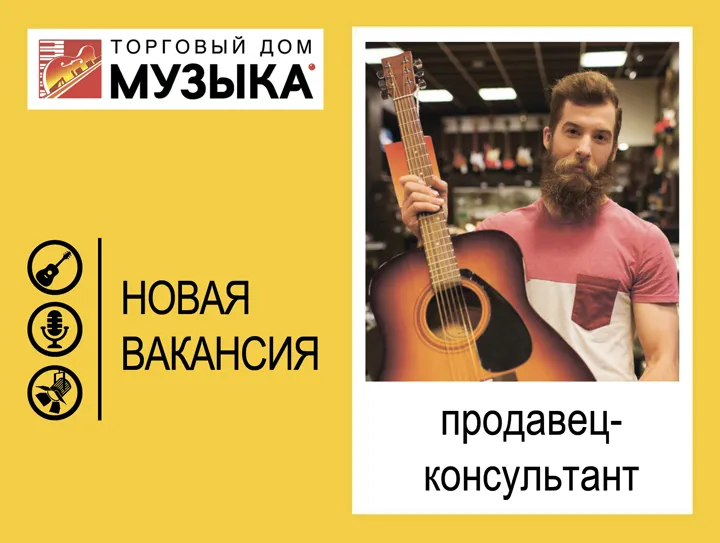 Продавец-консультант