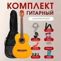 Solista SGC-Set-001 Гитара классическая 4/4 (комплект для школы) Solista SGC-Set-001 Гитара классическая 4/4 (комплект для школы)