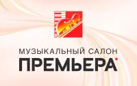 Салон «ПРЕМЬЕРА», г. Томск, пр. Фрунзе, 26 Салон «ПРЕМЬЕРА», г. Томск, пр. Фрунзе, 26