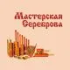 Мастерская Сереброва Мастерская Сереброва