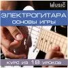 Music UP MA-Ele "Учимся играть на электрогитаре" набор для обучения
