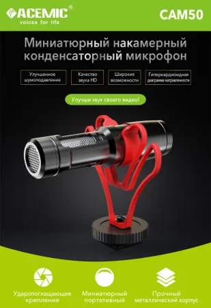 Acemic CAM50