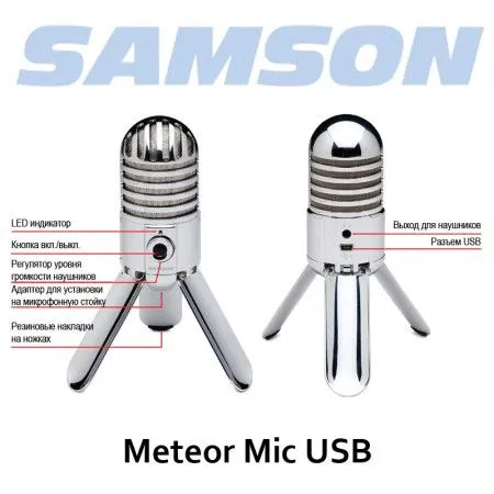 Микрофон Samson Meteor USB Микрофон Samson Meteor USB