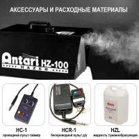 ANTARI Haze Machine HZ-100 ANTARI Haze Machine HZ-100