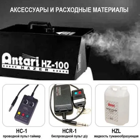 ANTARI Haze Machine HZ-100