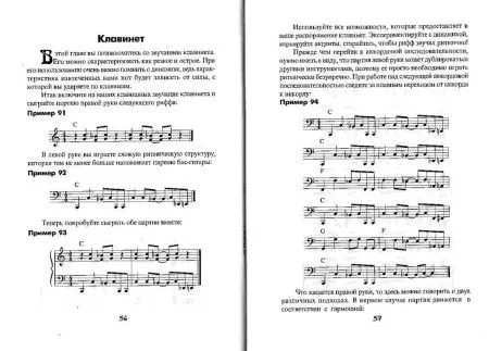Кузнецова В. Игра на клавишных в рок-группе (Издательство: Хобби Центр)