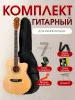 Solista SGF-11N-Set Гитара акустическая Folk в комплекте