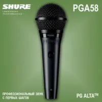 Микрофон Shure PGA58-QTR