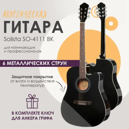 Solista SGD-11BK-Set Гитара акустическая Dreadnought в комплекте