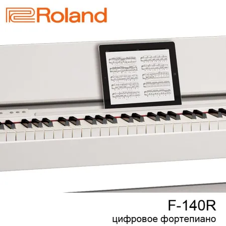 Пианино цифровое Roland F-140R-WH