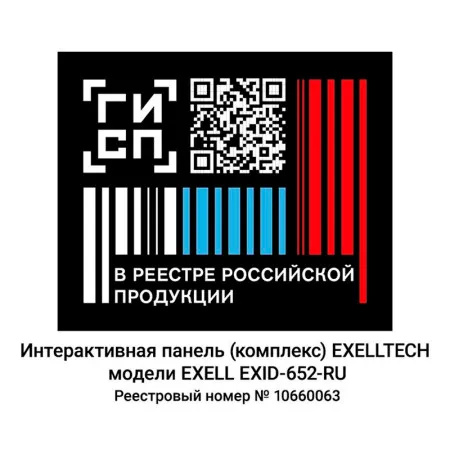 EXELLTECH EXID-652-RU Интерактивный комплекс