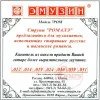 Emuzin Ромалэ 7РОМ
