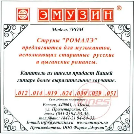 Emuzin Ромалэ 7РОМ