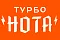 Турбо Нота