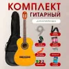 Solista SGC-Set-001 Гитара классическая 4/4 (комплект для школы)