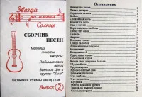 Сборник песен Степанов А. №2 