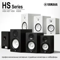 Yamaha HS5 Монитор студийный