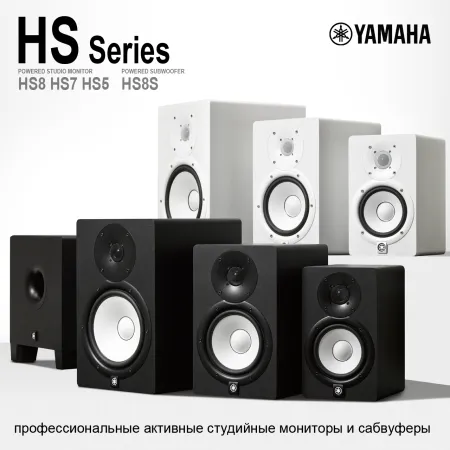 Yamaha HS5 Монитор студийный