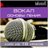 Music UP MA-Voc "Учимся петь красиво" набор для обучения
