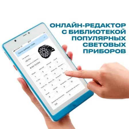 LightShow Pro Пульт управления световыми приборами по DMX