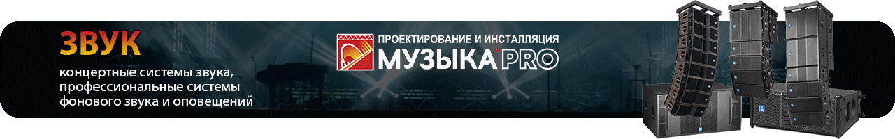 Наши профессиональные инженеры по звуку, свету и монтажу готовы выполнить работы от проектирования, до запуска объектов любой сложности! А также произвести обучение вашего персонала.