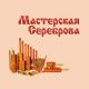 Мастерская Сереброва Мастерская Сереброва