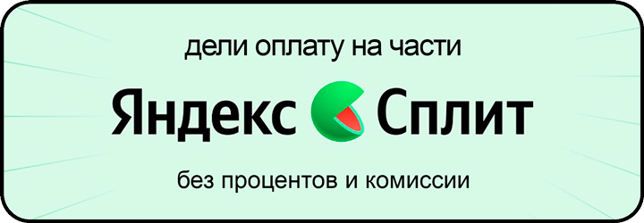Яндекс Сплит | Плати частями