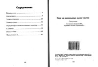 Кузнецова В. Игра на клавишных в рок-группе (Издательство: Хобби Центр)