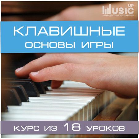 Music UP MA-Key "Учимся играть на клавишных" набор для обучения