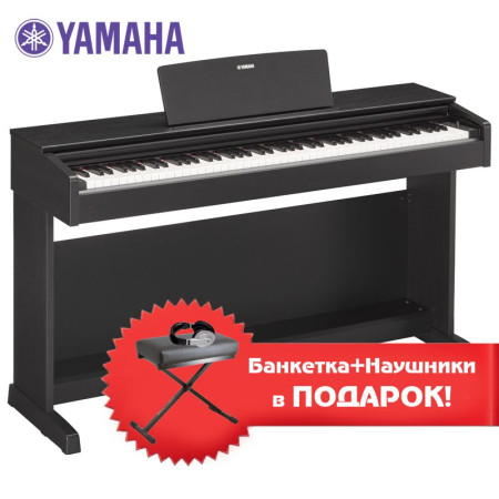 YAMAHA YDP-143KIT Пианино цифровое плюс банкетка и наушники в комплекте