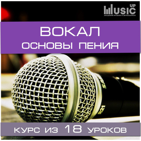 Music UP MA-Voc "Учимся петь красиво" набор для обучения